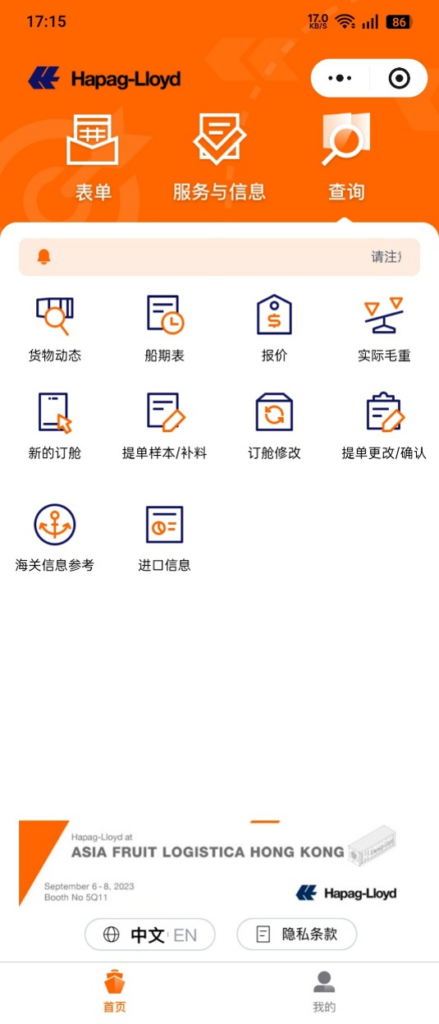 Screenshot of the Hapag Lloyd WeChat Mini Program showing shipment tracking, sailing schedules, quotations, booking updates and import information.