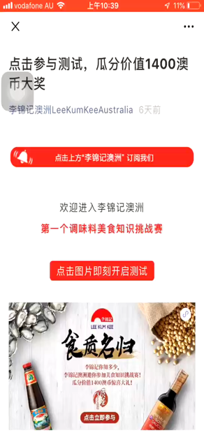 Screenshot of a Lee Kum Kee WeChat Mini Program campaign inviting users to take part in a food knowledge quiz.