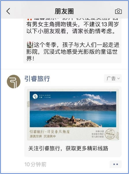 Screenshot of a tourism advertisement displayed in the WeChat Moments feed with mountain and lake imagery and a follow call to action.