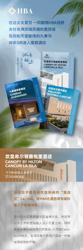 HBA WeChat article featuring international hotel design projects including Canopy by Hilton Cancun La Isla.